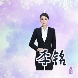 李铭